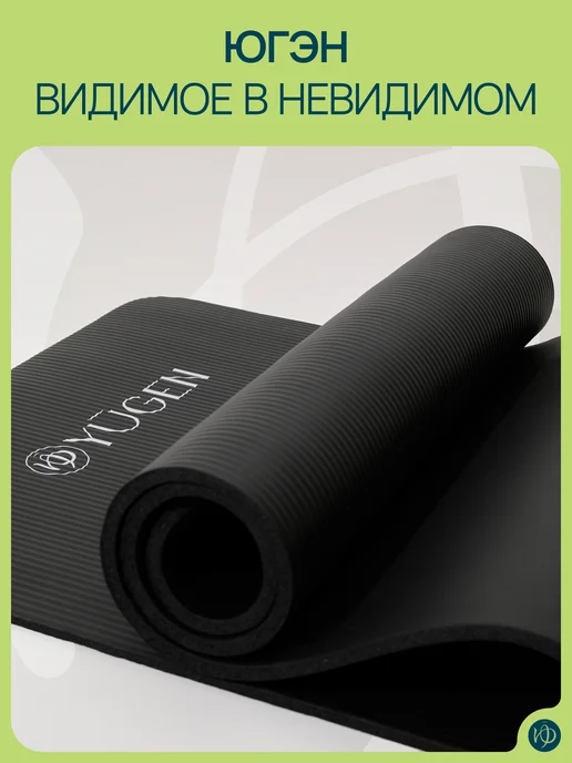 YUGEN Спортивный коврик для йоги и фитнеса толстый, черный, фото 8