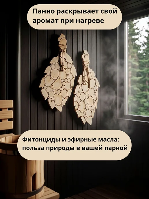 Панно из можжевельника для бани "Банные веники", бежевый, фото 3
