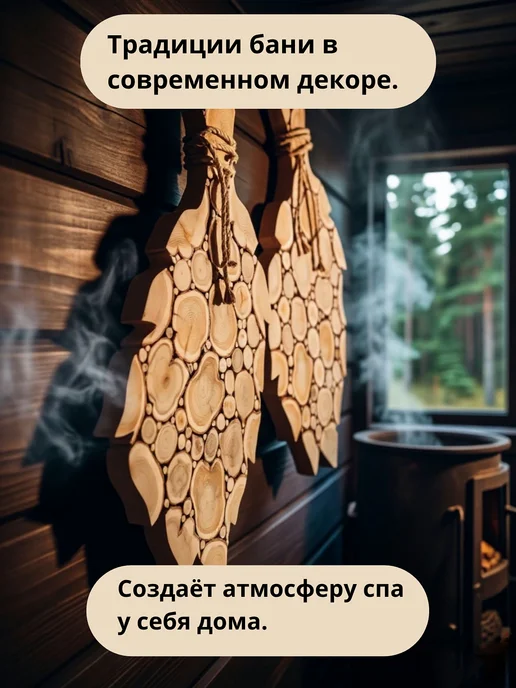 Панно из можжевельника для бани "Банные веники", бежевый, фото 4