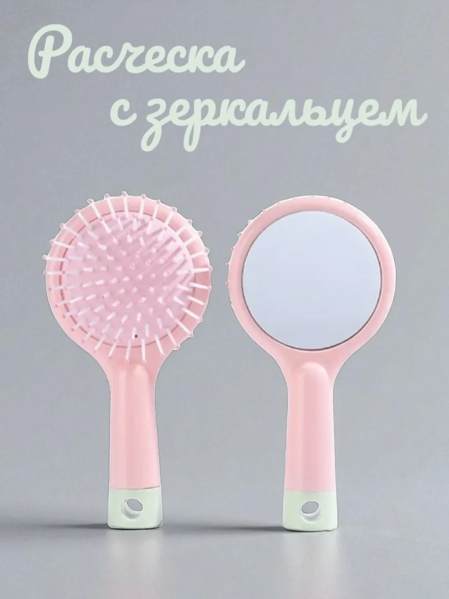 Расческа для девочки с зеркалом розовая