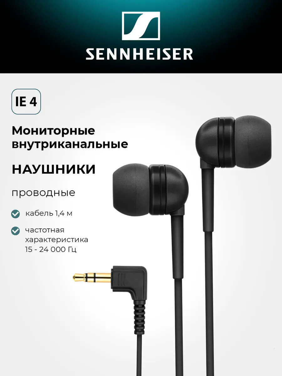 Sennheiser Наушники проводные IE 4
