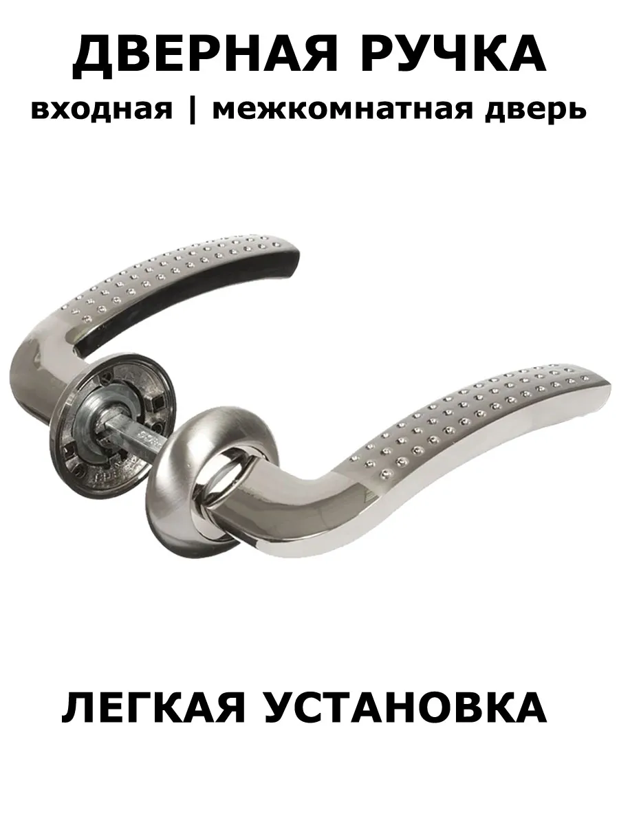 Ручка дверная межкомнатная без замка