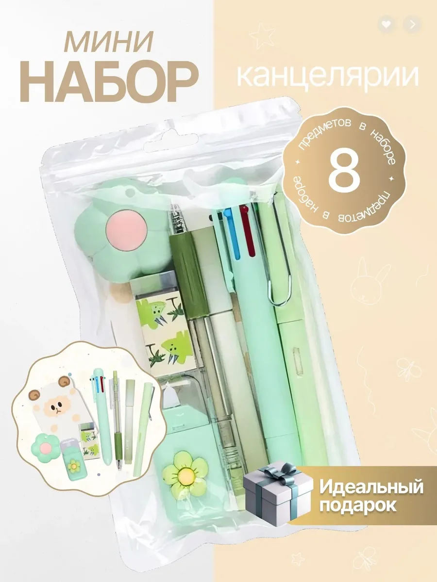 Подарочный набор канцелярии, зеленый 8 предметов