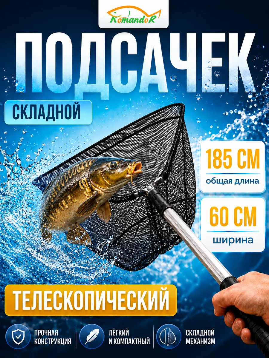 Подсак рыболовный телескопический складной сачок для рыбалки