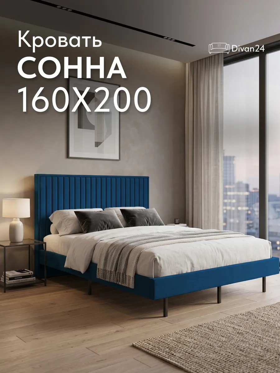 Кровать "Сонна" двуспальная 160х200 на ножках
