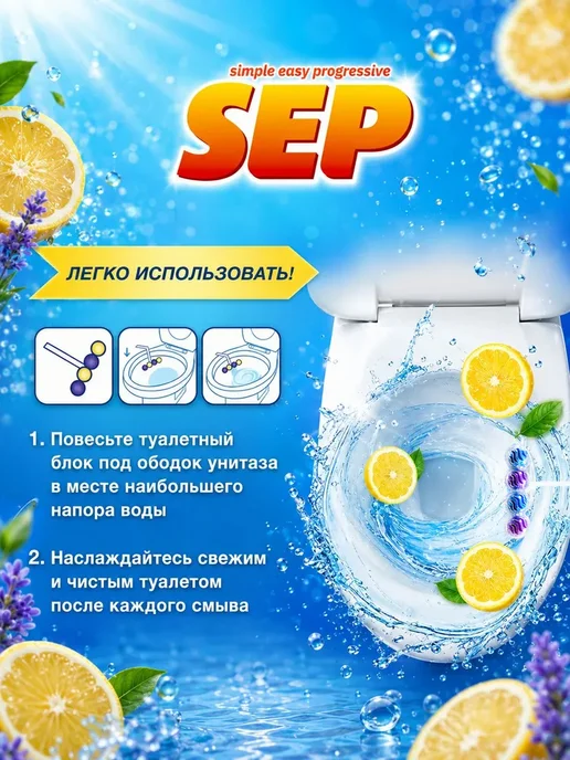 SEP Таблетки для унитаза чистящие Цитрусовая волна 10 шт*16гр, 6 шт, фото 5