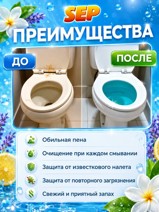 SEP Таблетки для унитаза чистящие Цитрусовая волна 10 шт*16гр, 6 шт, фото 8