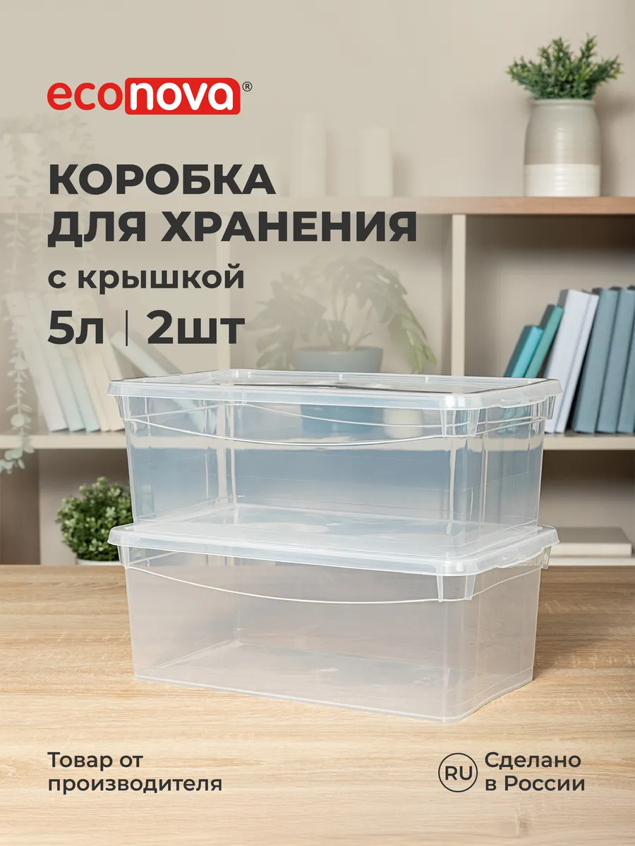 Коробки для хранения вещей пластиковые с крышкой набор 2 шт