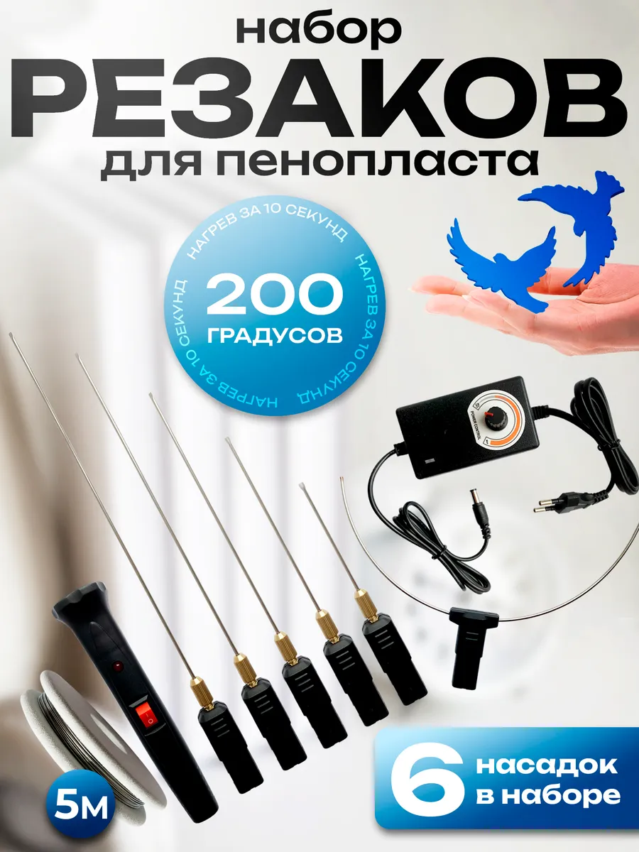 Резак для пенопласта