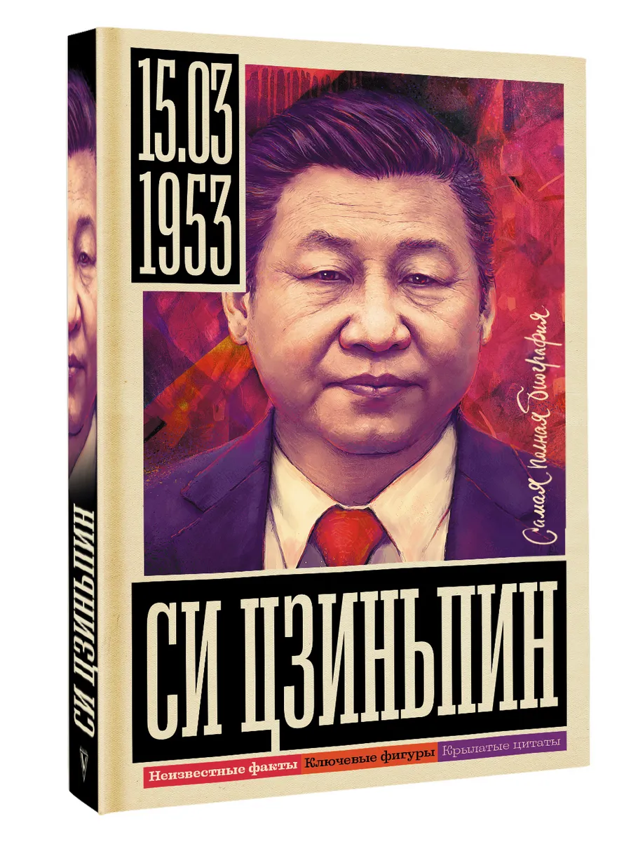 Си Цзиньпин