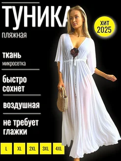 LiLYTAIL Пляжная туника накидка на купальник - фото 6