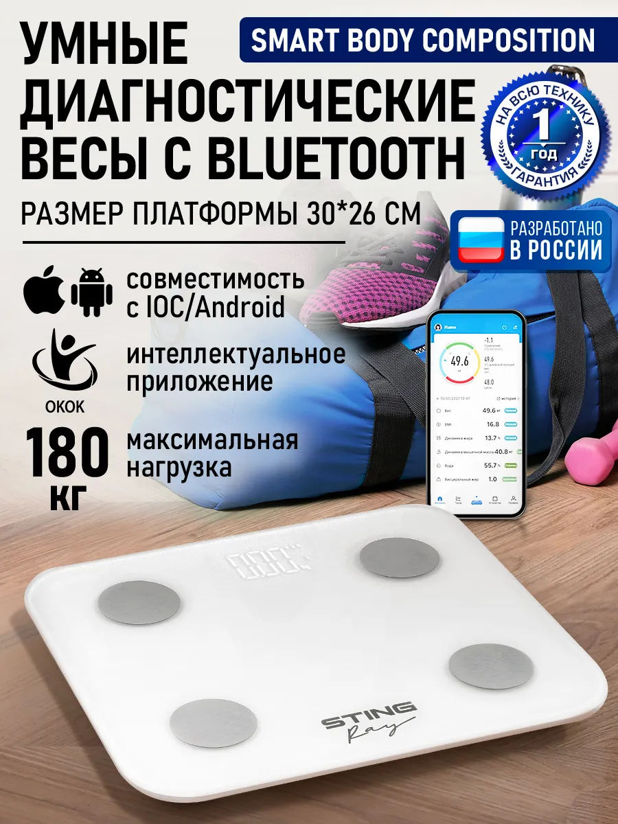 Умные весы напольные Smart Scale с Bluetooth 30х26 см