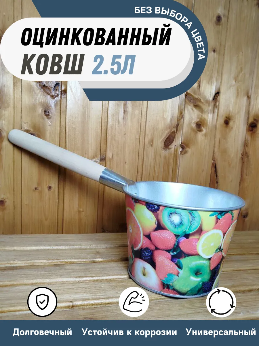 Ковш оцинкованный с декором с деревянной ручкой 2,5л
