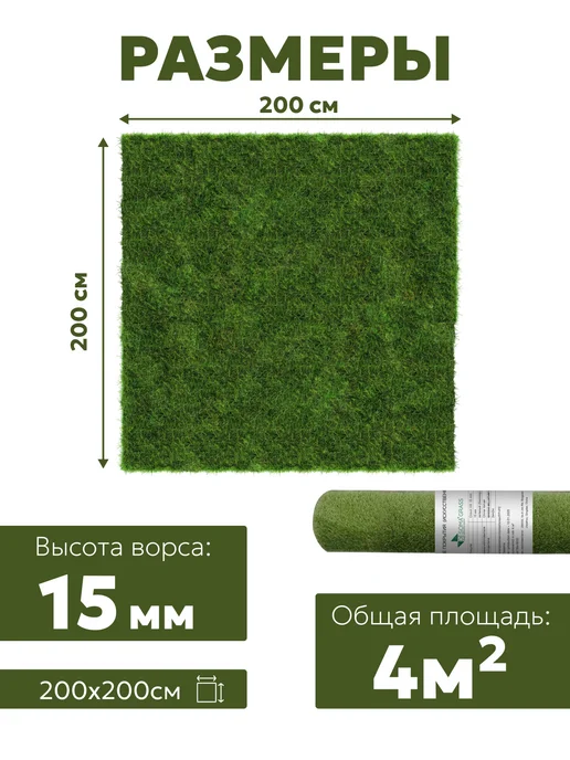 Desoma Газон искусственный Трава в рулонах для дачи и улицы 100*200, 200x200, фото 2