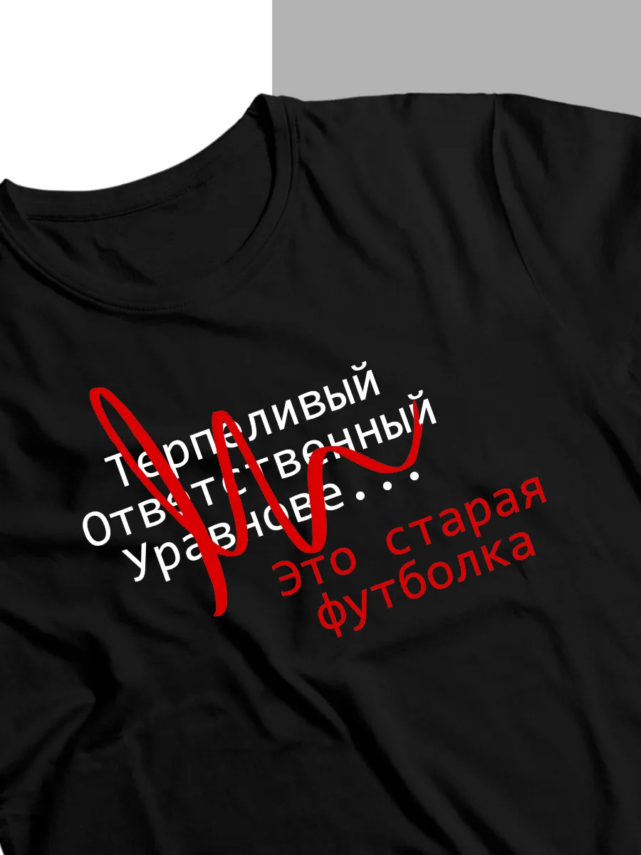 Футболка черная с прикольной надписью