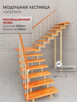 Межэтажная лестница на второй этаж Элегант 2070мм Стамет 366075006 купить за 65 354 ₽ в интернет‑магазине Wildberries