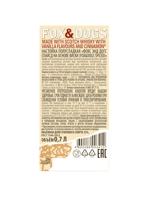 Напиток спиртной Fox & Dogs Spiced 0,7л в подар. упак.+бокал, 0,7 л, фото 2