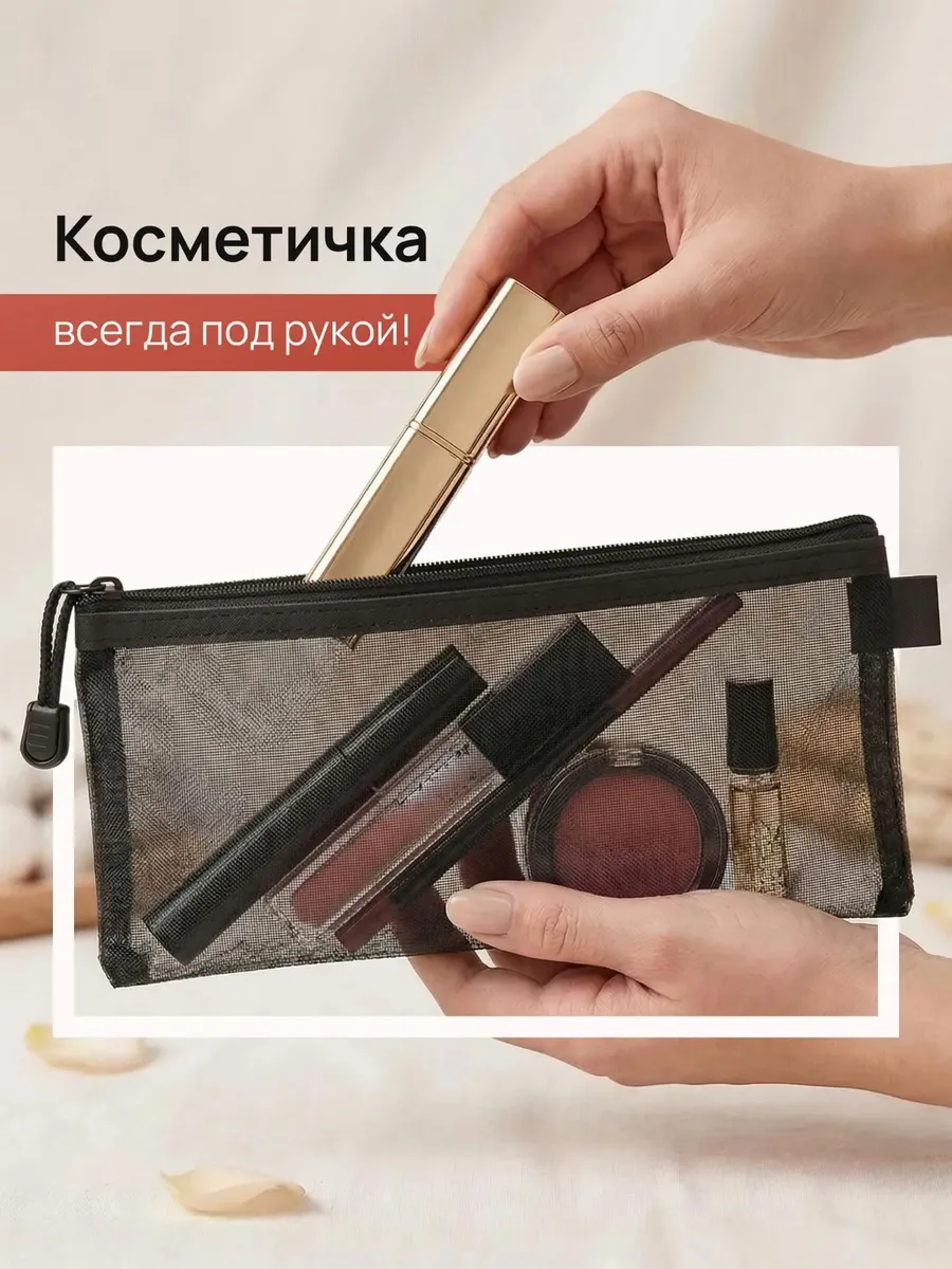 Косметичка маленькая пенал