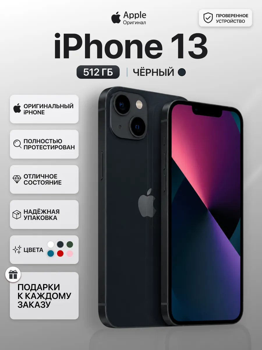 Смартфон iPhone 13 512 gb черный восстановленный