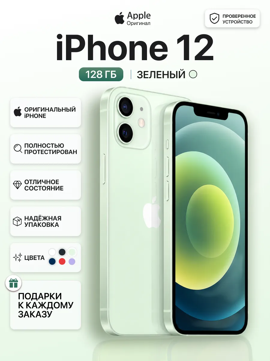 Смартфон iPhone 12 128gb зеленый восстановленный