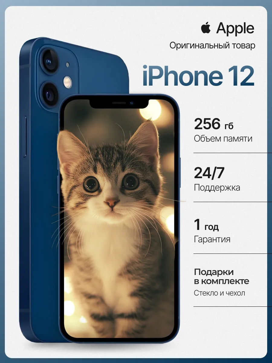 Смартфон iPhone 12 256gb синий восстановленный
