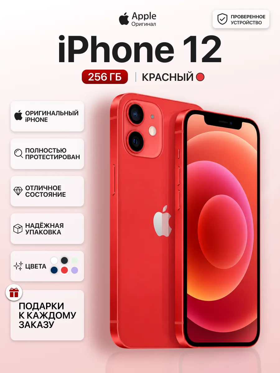 Смартфон iPhone 12 256gb восстановленный