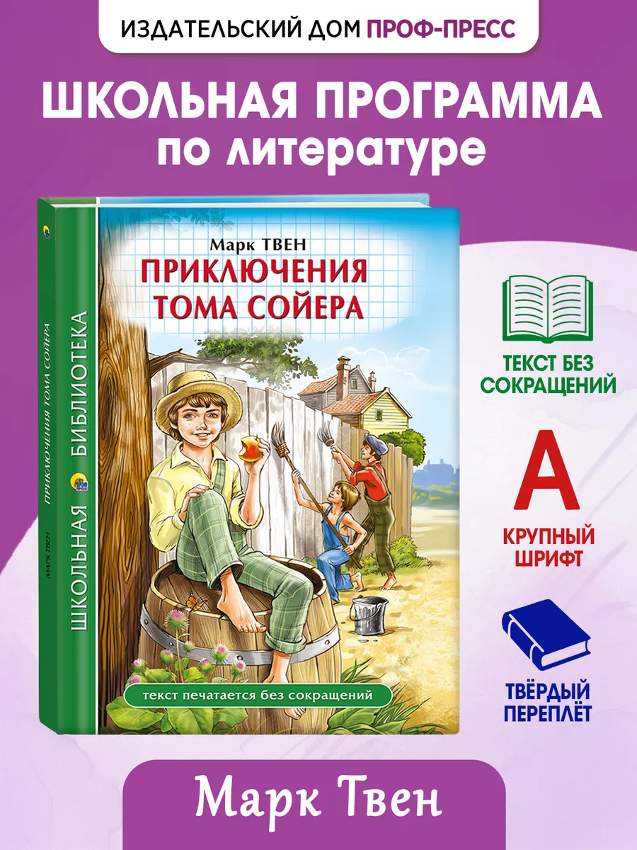 Приключение Тома Сойера Школьная библиотека