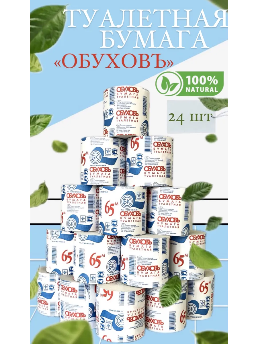 Бумага туалетная "Обуховъ" без втулки 24 шт