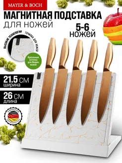 Подставка для ножей магнитная