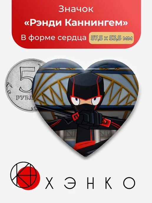 Рэнди Каннингем из Классный ниндзя