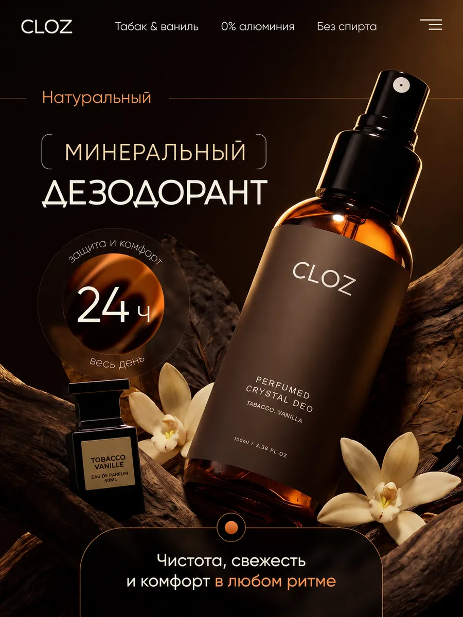 Минеральный дезодорант