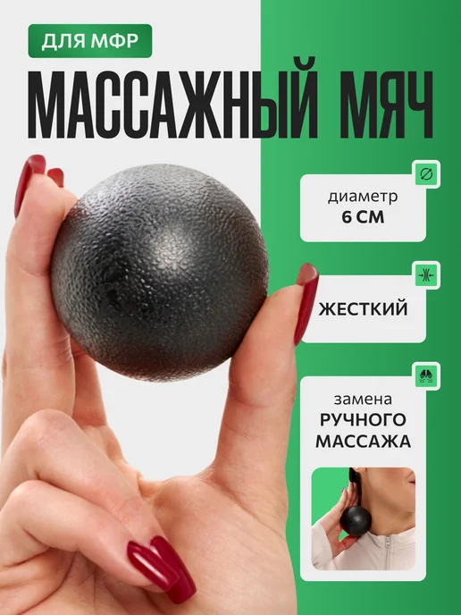 Veron Массажный мяч для мфр, черный
