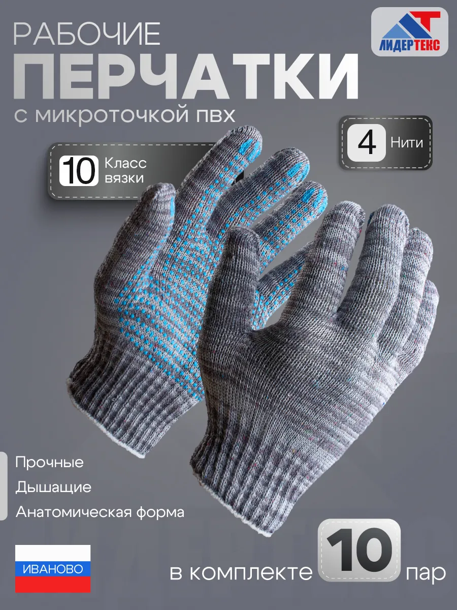 Перчатки рабочие 4 нити серые эко хб с пвх 10 пар