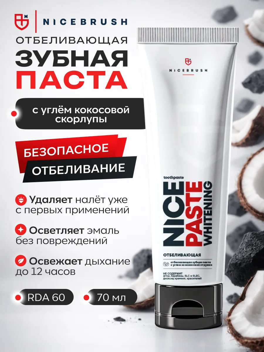 Зубная паста отбеливающая от налета и камня WHITENING
