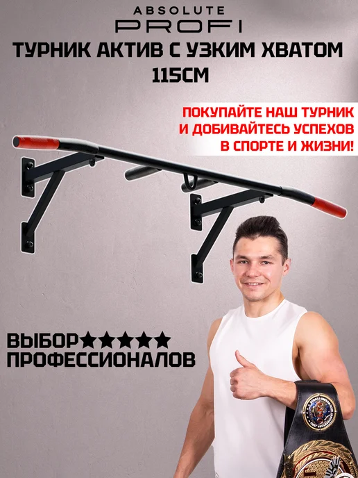 ABSOLUTE PROFI Турник настенный для спорта тренажер спортивный инвентарь, черный, фото 8