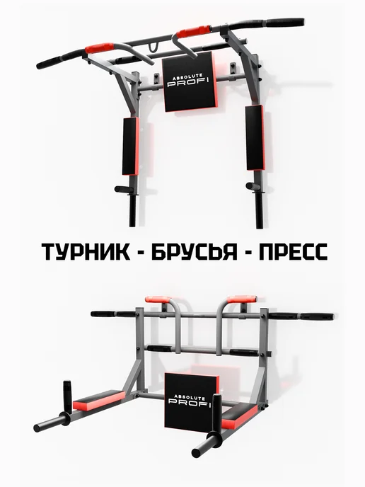 ABSOLUTE PROFI Турник настенный 3 в 1 усиленный брусья пресс для спорта дом, серый, фото 5