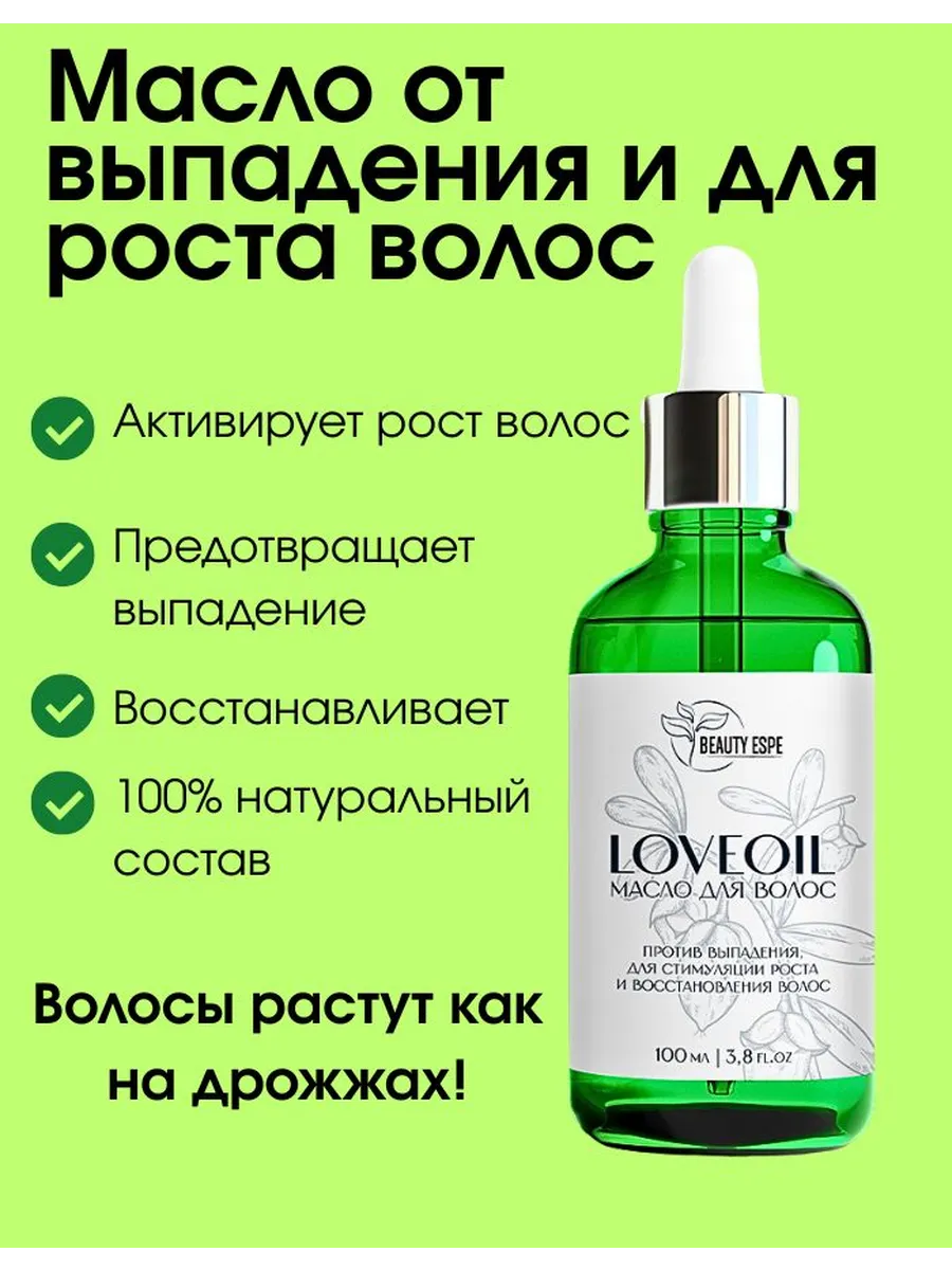 Масло от выпадения волос и для роста восстанавливающее