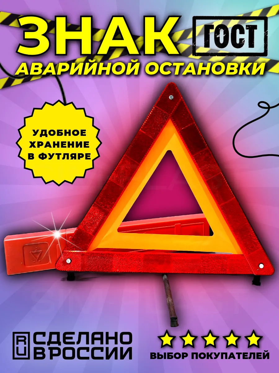 Знак аварийной остановки с пластиковыми ножками 1 шт