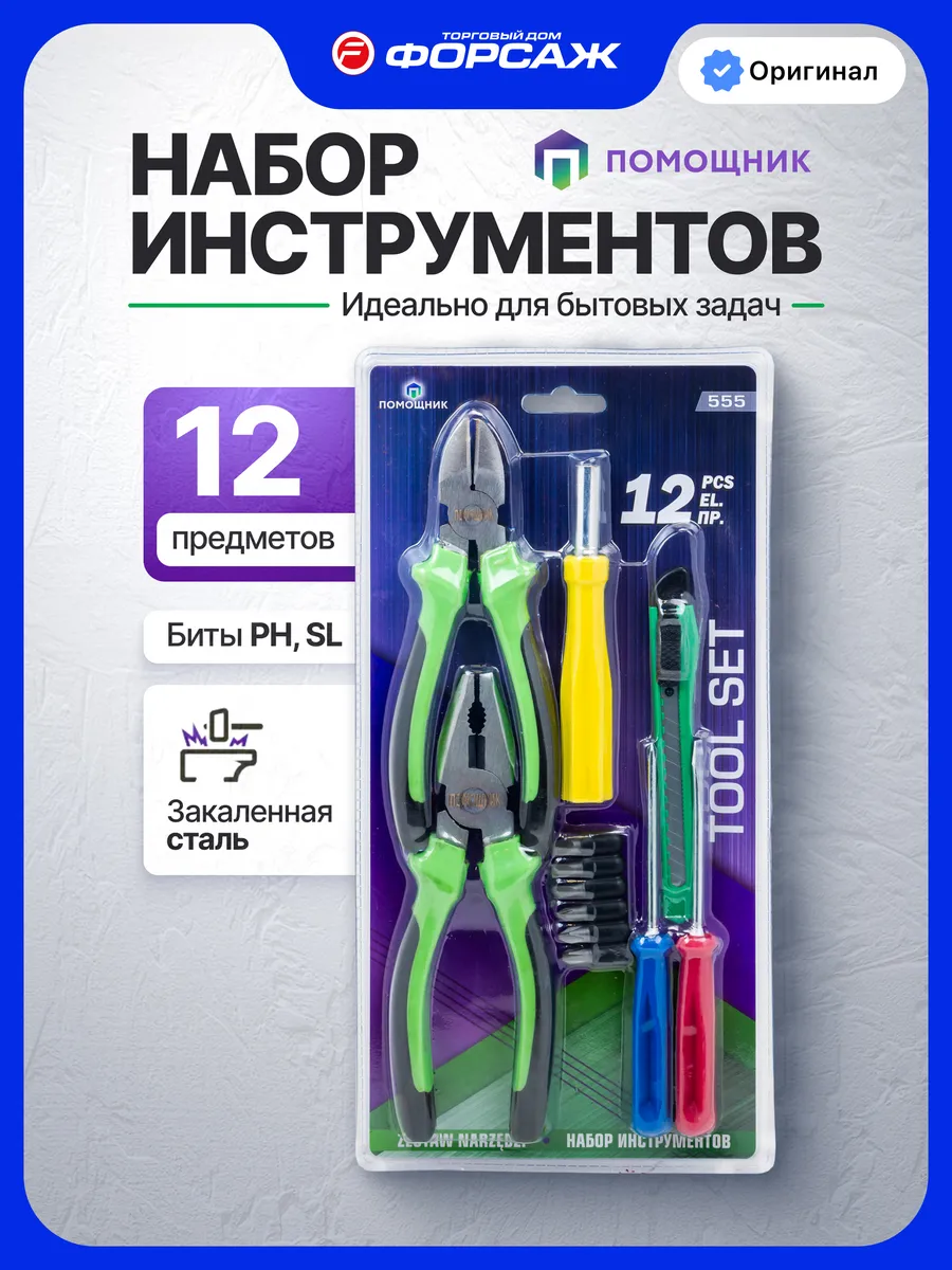 Набор инструментов для дома 12 предметов