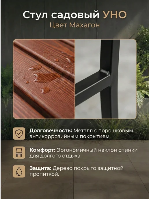 Ferrum Master Стул садовый Уно махагон, коричневый, фото 2