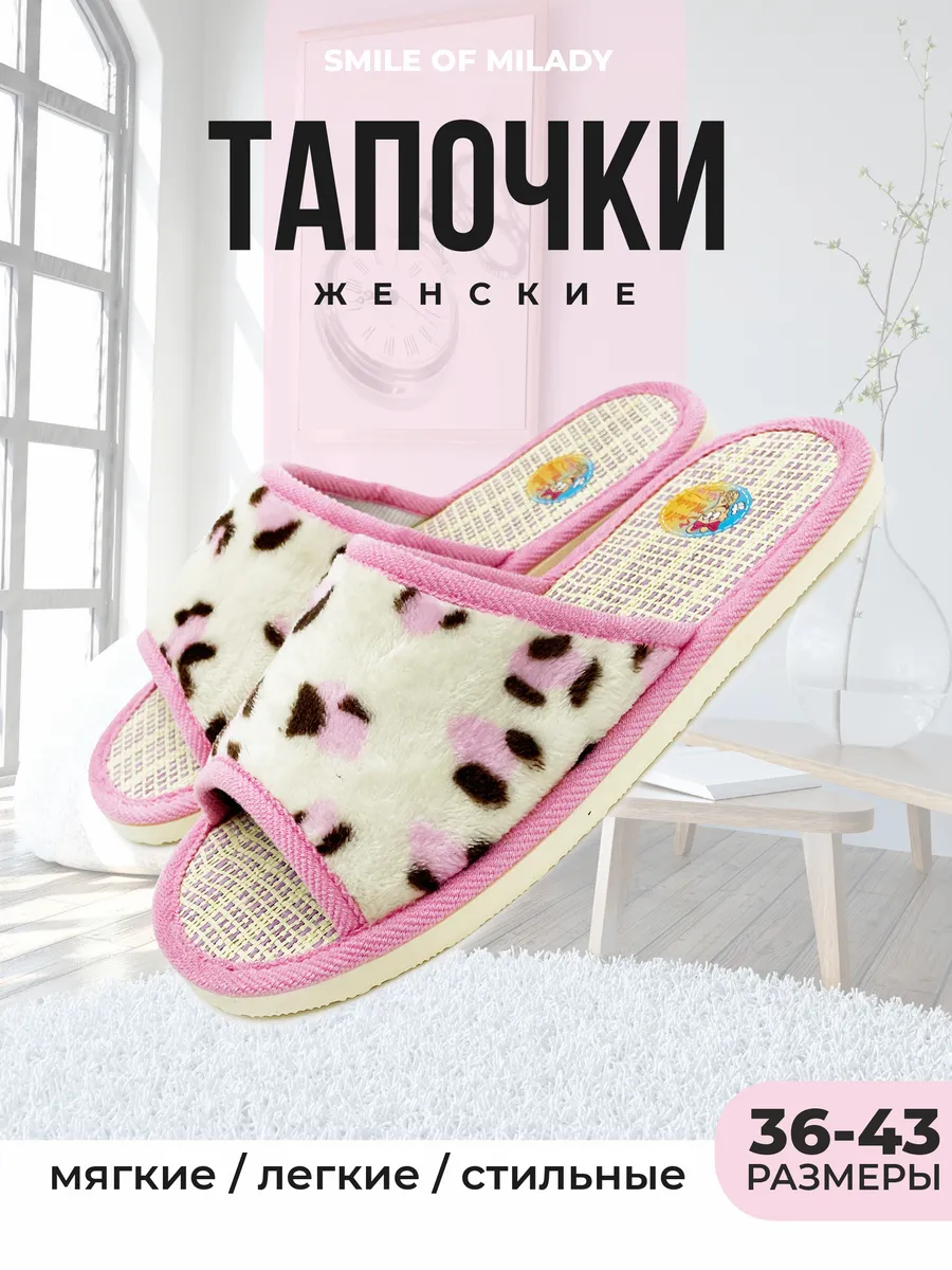 Тапочки домашние летние