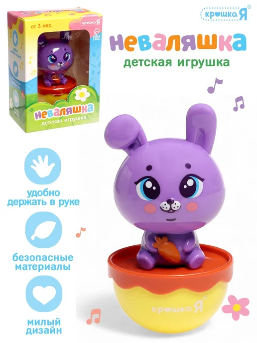 Крошка Я Неваляшка Зайчик, для малышей от 3 месяцев, цвет фиолетовый, фиолетовый, фото 2