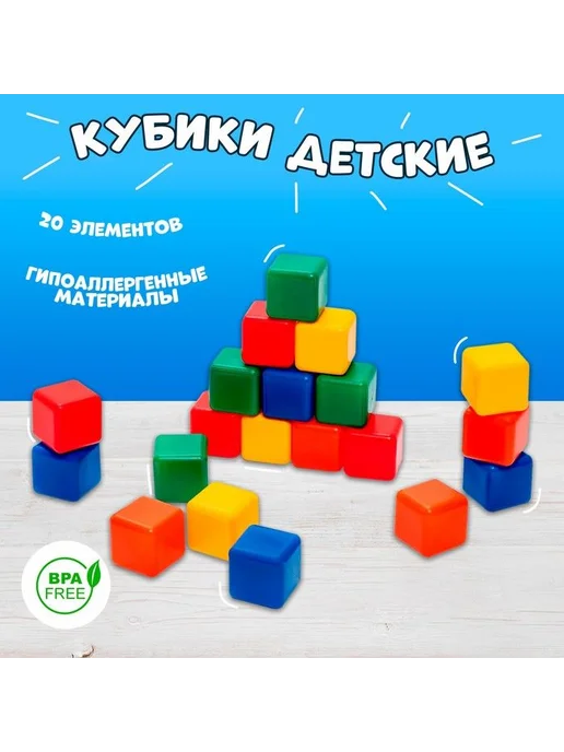 Соломон Кубики детские цветные, пластиковые, 20 штук, 4х4 см, 1+, 4x4 см, фото 7