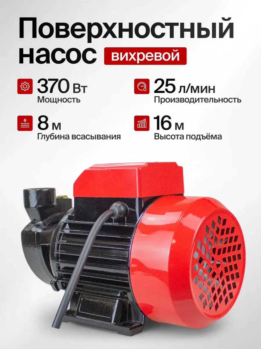 Насос поверхностный вихревой QB60