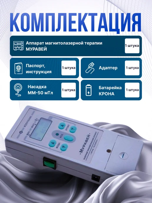 Аппарат ИК-магнитолазерный АИКМЛ-80 2,4-01-"Муравей", вариант, фото 2