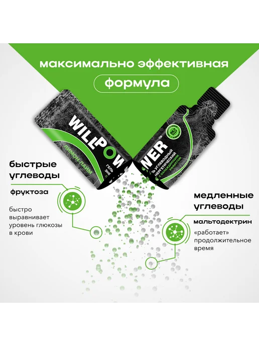 WILLPOWER Гель углеводный энергетический Лимон-лайм, 20 стиков, вариант, фото 2