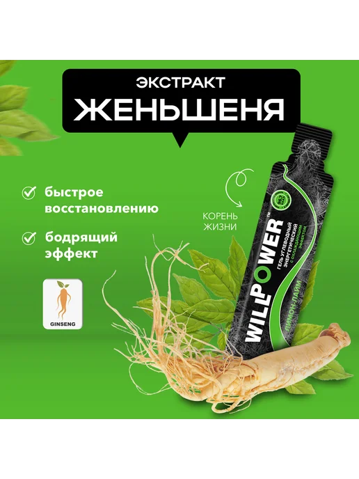 WILLPOWER Гель углеводный энергетический Лимон-лайм, 20 стиков, вариант, фото 5