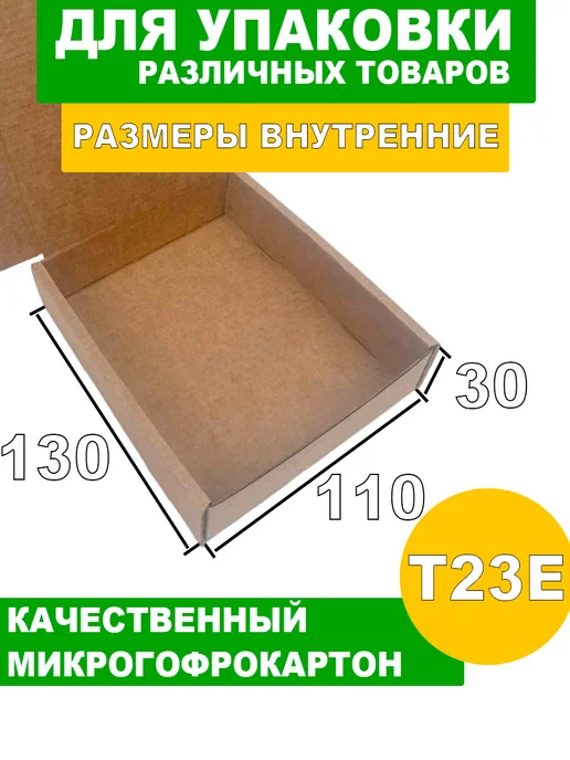 24Коробки Коробки самосборные картонные 14х6х6 см, 50 шт, 130x110x30, фото 2