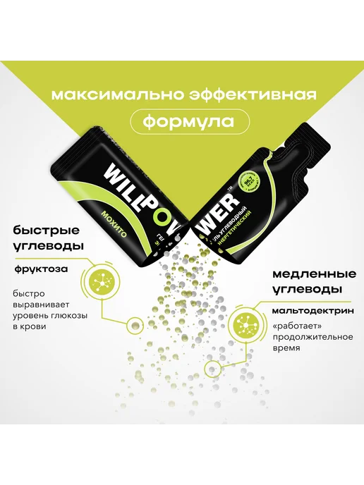 WILLPOWER Гель углеводный энергетический Мохито, 20 стиков, вариант, фото 2