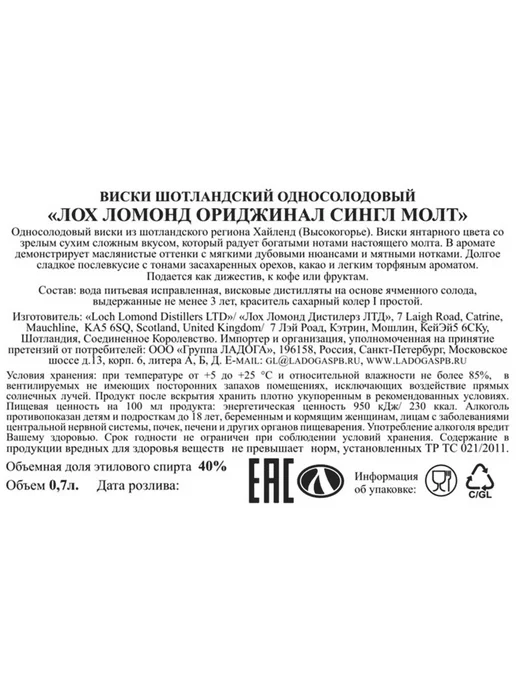 Loch Lomond Виски Single Malt 0,7 л в подарочной упаковке, 700 мл, фото 2